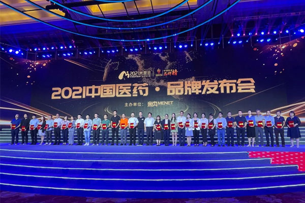 米思会 中国医药健全产业共生大会 中国医药工业百强 米思会 中国医药健全产业共生大会 中国医药工业百强