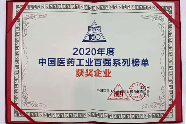 米思会 中国医药健全产业共生大会 中国医药工业百强 米思会 中国医药健全产业共生大会 中国医药工业百强