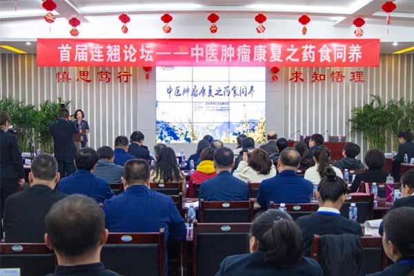 恒峰g22组织“连翘论坛” 恒峰g22组织“连翘论坛”