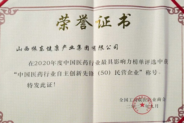 恒峰g22荣获中国医药行业自主创新前锋50强 恒峰g22荣获中国医药行业自主创新前锋50强