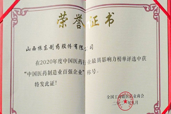 恒峰g22造药荣获中国医药造作业百强企业 恒峰g22造药荣获中国医药造作业百强企业