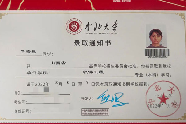 登科通知书 登科通知书