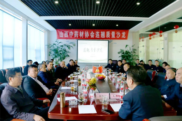 恒峰g22组织“连翘质量沙龙” 恒峰g22组织“连翘质量沙龙”