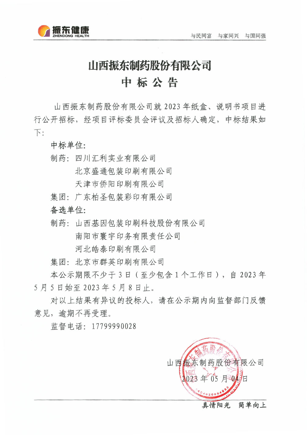 ɽ�����g22��ҩ�ɷ����޹�˾�б겼��