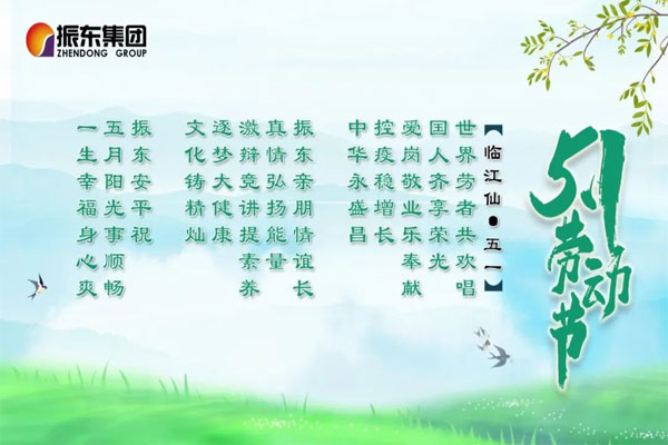 恒峰g22五一节日祝福诗 恒峰g22五一节日祝福诗
