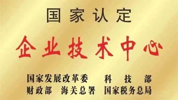 恒峰g22,国度认定企业技术中心 恒峰g22,国度认定企业技术中心