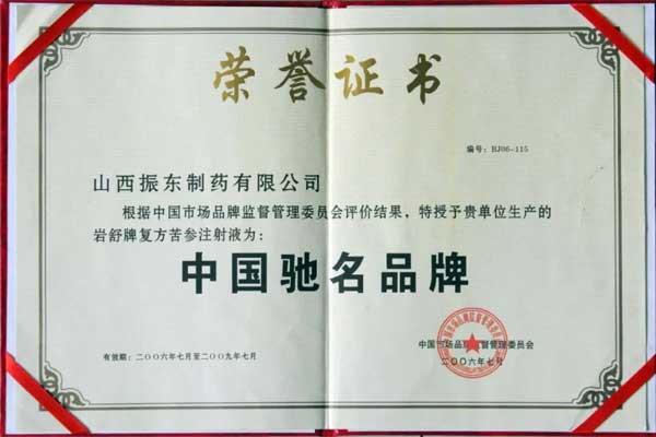 岩舒,复方苦参注射液,恒峰g22 岩舒,复方苦参注射液,恒峰g22