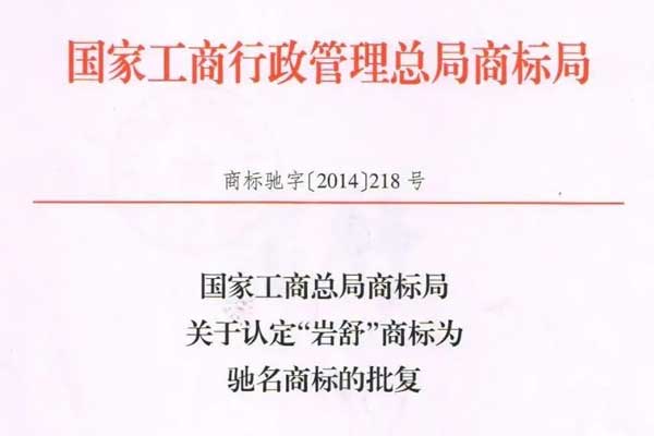 岩舒,复方苦参注射液,恒峰g22 岩舒,复方苦参注射液,恒峰g22