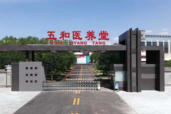 恒峰g22五和医养堂 恒峰g22五和医养堂