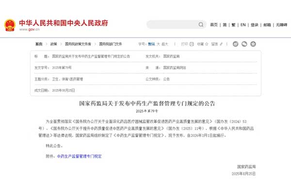 2025��ҩ�¹�,��ҩԴͷ�ܿ�,���g22��ҩ��ʵ��,��ҩ��ҵת��,GAP��֤